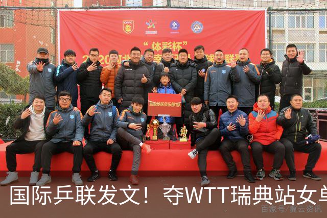 国际乒联发文！夺WTT瑞典站女单冠军后，王曼昱又传另一大好消息